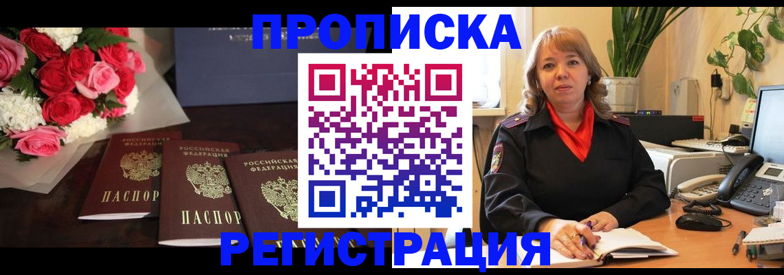временная регистрация собственник в Свободном