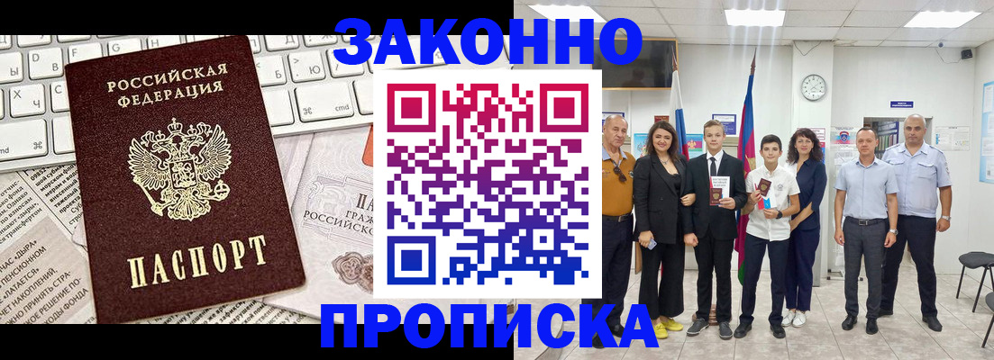 прописка регистрация в Свободном
