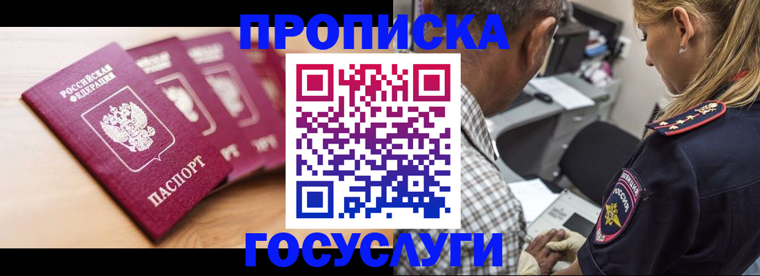 временная регистрация для школы в Свободном