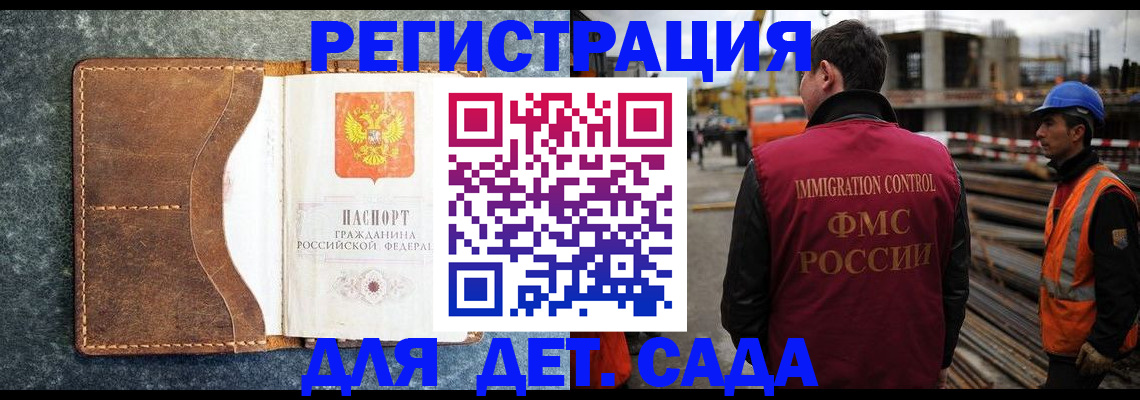 прописка для школы в Свободном