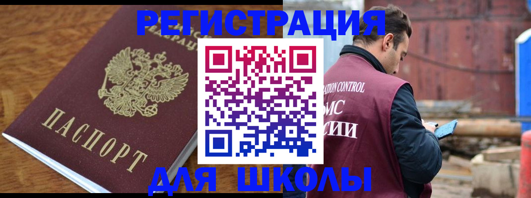 регистрация в Свободном