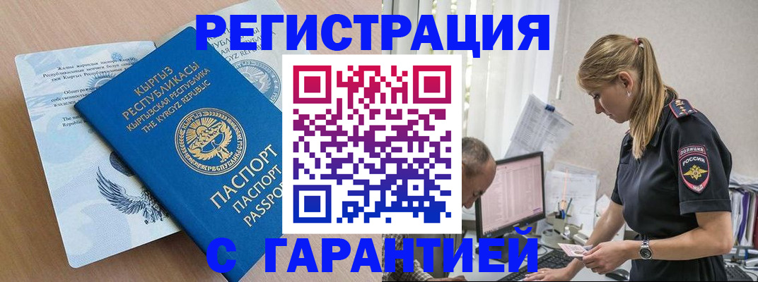 прописка для школы в Свободном